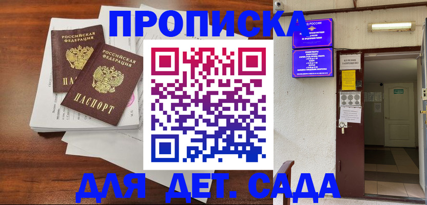 временная регистрация законно в Буйнакске